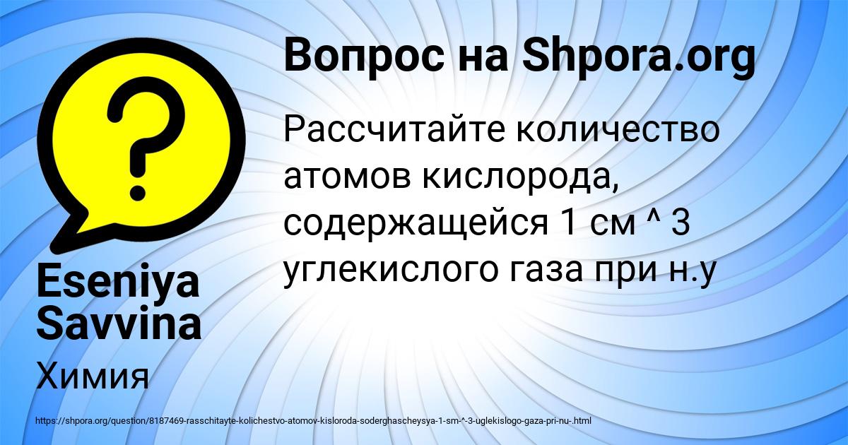 Картинка с текстом вопроса от пользователя Eseniya Savvina